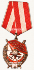 Орден Красного Знамени. 2-е награждение. Тип 2
