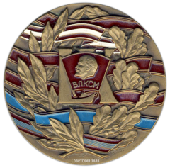 Настольная медаль «60 лет ВЛКСМ (Всесоюзный Ленинский Коммунистический Союз Молодежи)»