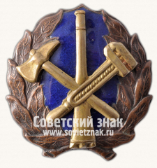 АВЕРС: Кокарда пожарника Латвийской ССР № 13967а