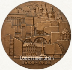 АВЕРС: Настольная медаль «300 лет присвоения Иркутску статуса города» № 1512а