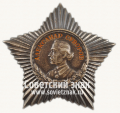 АВЕРС: Орден Суворова. III степени № 14910д