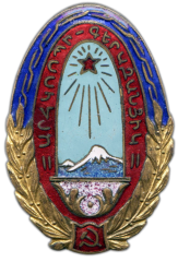 Знак «Отличник промысловой кооперации Армянской ССР»