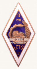 Знак «За окончание 3 Латвийской сельскохозяйственной школы механизации (LMS). 1961. II выпуск»