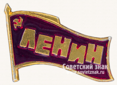 АВЕРС: Знак «В.И.Ленин. Тип 52» № 12200а