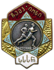 Знак «Чемпион первенства Грузинской ССР. Легкая атлетика»