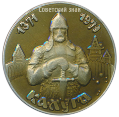 АВЕРС: Настольная медаль «600 лет городу Калуге» № 4280а