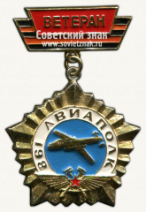 АВЕРС: Знак «Ветеран. 861-й бомбардировочный авиационный ордена Кутузова полк» № 12118а
