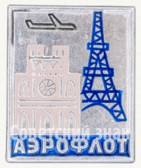АВЕРС: Знак «Аэрофлот. Париж» № 8396а