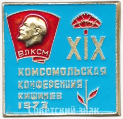 Знак «XIX комсомольская конференция. Кишинев. 1973. ВЛКСМ»