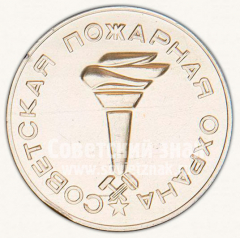 АВЕРС: Настольная медаль «70 лет Советской пожарной охране. 1918-1988» № 10607а