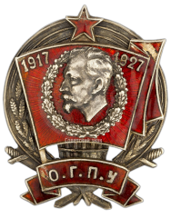 АВЕРС: Знак «Юбилейный знак «O.Г.П.У. 1917-1927»» № 426а