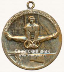 АВЕРС: Медаль «Чемпионат дружественных армий. Спортивный комитет дружественных армий (СКДА)» № 13406а