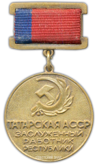 Знак «Заслуженный работник республики. Татарская АССР »