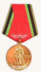 АВЕРС: Медаль «Двадцать лет победы в Великой Отечественной войне» № 14869а