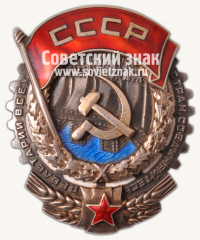 АВЕРС: Орден Трудового Красного Знамени. Тип 2 № 14920а