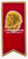 АВЕРС: Знак «В.И.Ленин. Тип 47» № 12205а