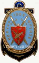 Знак «Высшее военно-морское училища (ВВМУ) им. Фрунзе (1954)»
