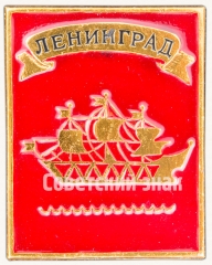 Знак «Город Ленинград. Тип 3»