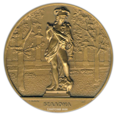 АВЕРС: Настольная медаль «Скульптура Летнего сада. Беллона» № 2310а