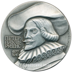 АВЕРС: Настольная медаль «400 лет со дня рождения Петера Пауля Рубенса (1577-1640)» № 4695а