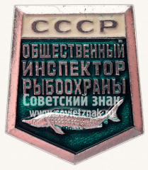 АВЕРС: Знак «Общественный инспектор рыбоохраны СССР» № 10881а