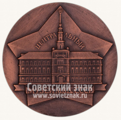 АВЕРС: Настольная медаль «Центральный музей министерства внутренних дел (МВД) СССР» № 10536а