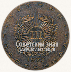 Настольная медаль «III летняя спартакиада. 1973. Спортивный комитет дружественных армий (СКДА)»