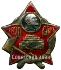 АВЕРС: Знак «Траурный знак. В.И.Ленин. Мавзолей (1970-1924)» № 4627а