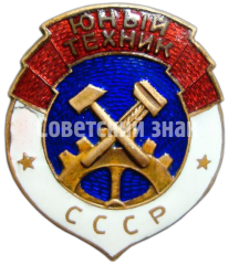 АВЕРС: Знак «Юный техник СССР» № 4564а