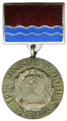 АВЕРС: Медаль «Премия Совета Министров Латвийской ССР» № 2234а