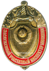 Знак «Заслуженный участковый инспектор милиции»