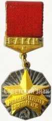 АВЕРС: Знак ««Молодой гвардеец пятилетки» ЦК ВЛКСМ. Первая степень» № 5481а