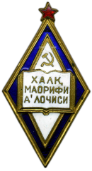 Знак «Отличник народного просвещения Узбекской ССР»