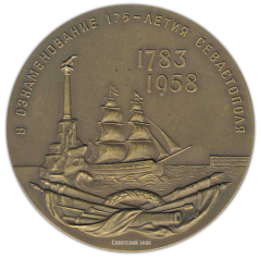 Настольная медаль «175 лет со дня основания г.Севастополя»