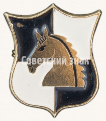 АВЕРС: Знак «Серия знаков «Шахматные фигуры». «Конь»» № 8736а