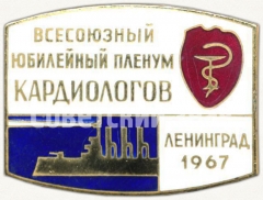 АВЕРС: Знак «Всесоюзный юбилейный пленум кардиологов. Ленинград. 1967» № 5635а