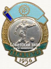 Знак за 3 место в первенстве ДСО «Трудовые резервы». Футбол. 1955