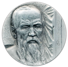 АВЕРС: Настольная медаль «Петербург Достоевского» № 2460а