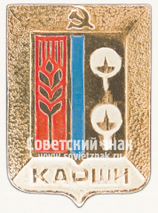 АВЕРС: Знак «Город Карши. Кашкадарьинская область» № 15268а