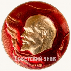 Знак «В.И.Ленин. Тип 15»