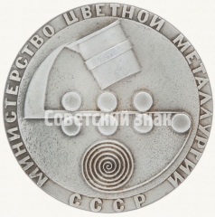 АВЕРС: Настольная медаль «Министерство цветной металлургии СССР. Москва» № 3361в