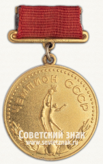 АВЕРС: Медаль «Большая золотая медаль чемпиона СССР по баскетболу. Союз спортивных обществ и организаций СССР» № 14469а