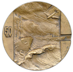 АВЕРС: Настольная медаль «50 лет первого северного союзного конвоя. Подводная экспедиция» № 2885а