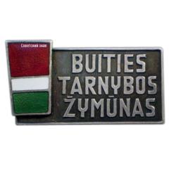 Знак «Отличник бытового обслуживания Литовской ССР»