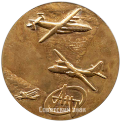 АВЕРС: Настольная медаль «X лет трудового пути модельного цеха Ан (КБ Антонов)» № 4259а