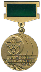 Знак «Лауреат премии Госкомизобретений СССР»