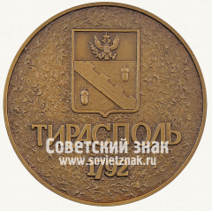 Настольная медаль «200 лет со дня основания г.Тирасполя. В память подписания Ясского мирного договора 1791»