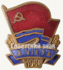 АВЕРС: Знак за 2 место в первенстве Латвийской ССР. 1956 № 7935а