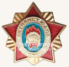 АВЕРС: Знак «Активист юношеской добровольной пожарной дружины (ЮДПД)» № 10661а
