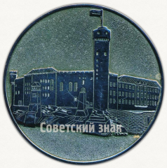 АВЕРС: Настольная медаль «Эстонская ССР. Вхождение Прибалтийских государств в СССР в 1940 году» № 9566а